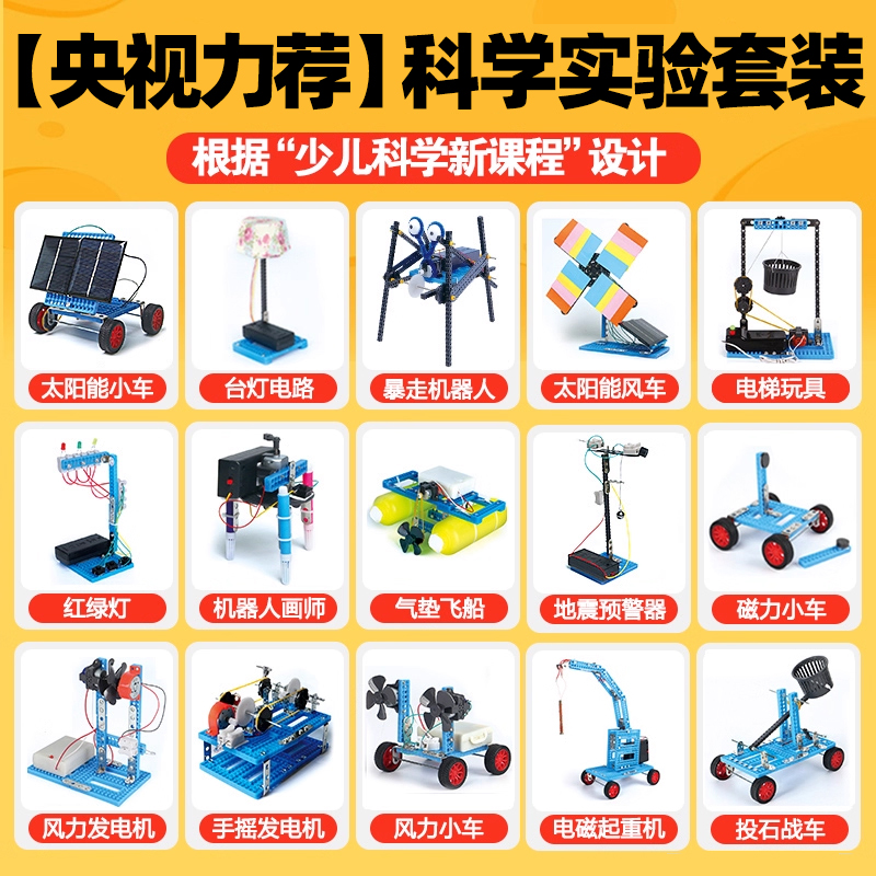 【名校力荐】科学实验套装小学生