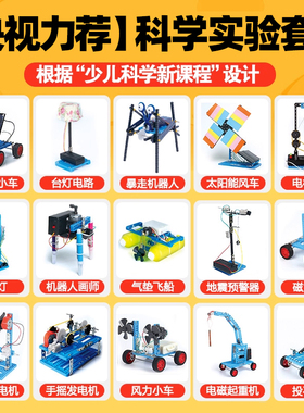 科学小实验玩具套装小学生stem手工物理器材料包儿童科技制作发明