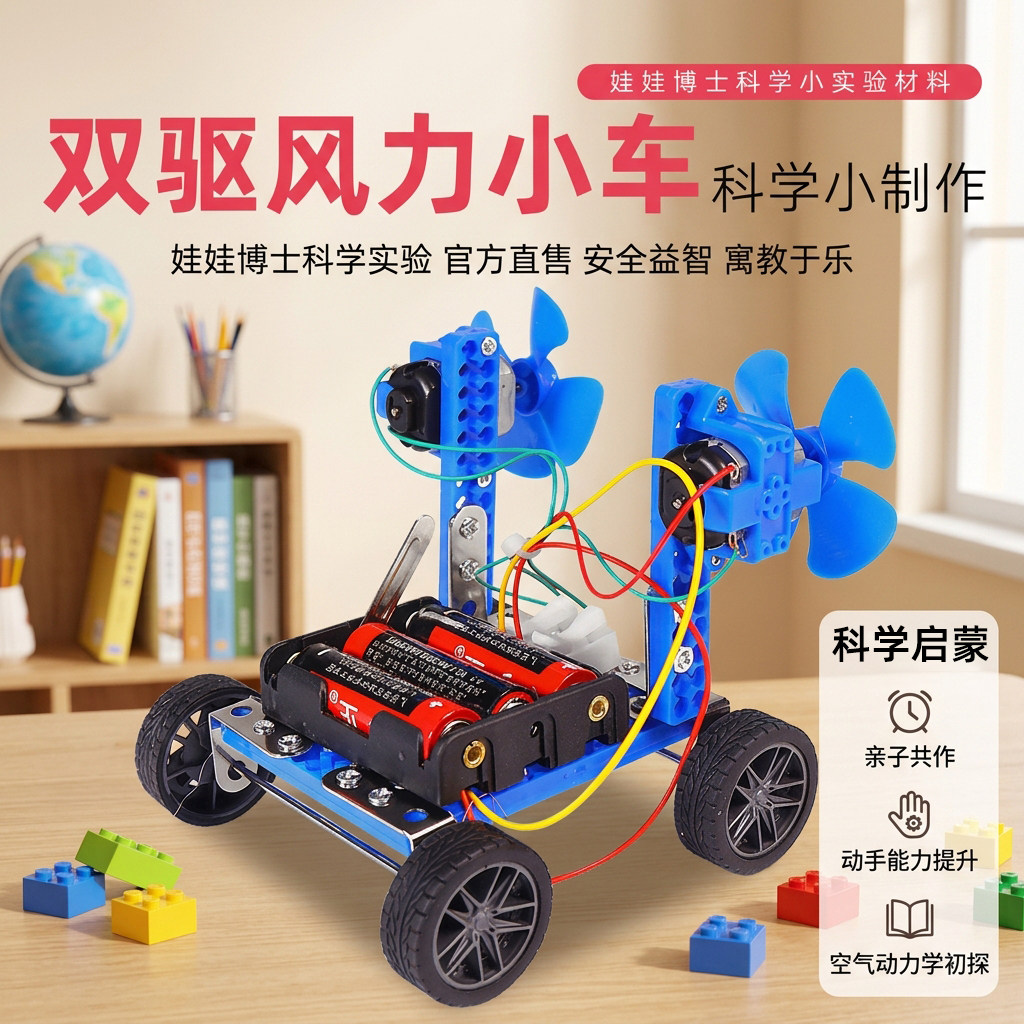 双驱风力小车物理电路实验材料包