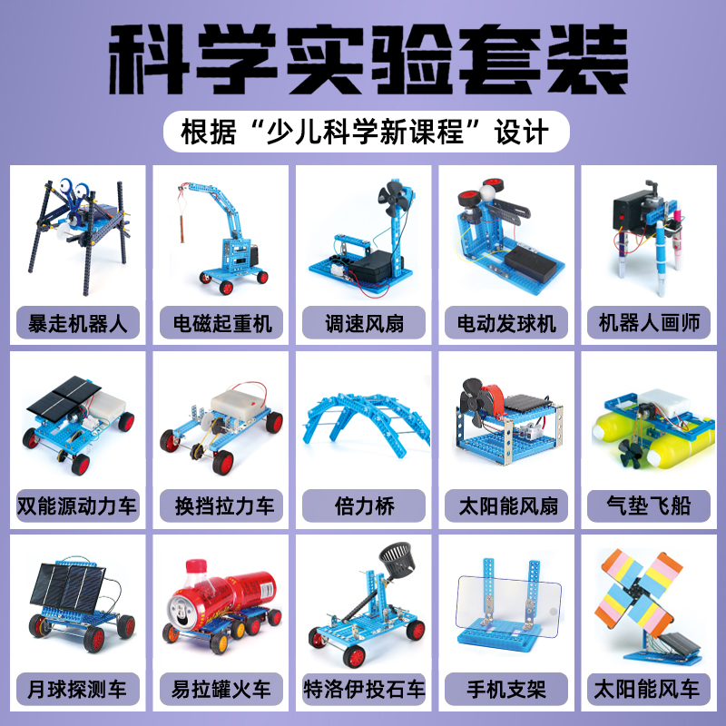 科学实验套装小学生手工科技制作发明儿童steam教具益智组装玩具