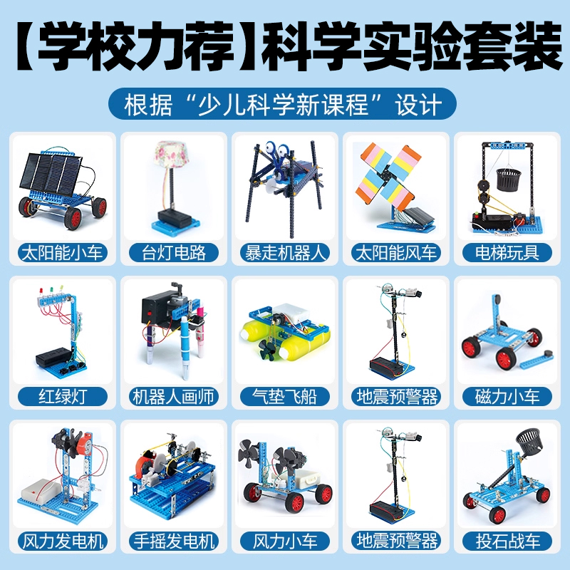 【学校力荐品牌】科学小实验套装