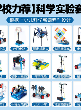 科学小实验套装小学生stem儿童玩具物理器材全套手工科技发明制作