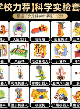 儿童科学实验套装小学生stem益智玩具物理手工科技制作发明材料包