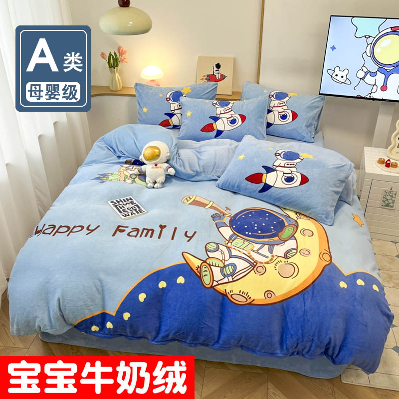 秋冬季加厚牛奶绒宇航员四件套珊瑚绒儿童男孩被套床单床笠三件套