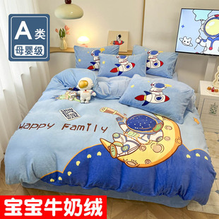 秋冬季加厚牛奶绒宇航员四件套珊瑚绒儿童男孩被套床单床笠三件套