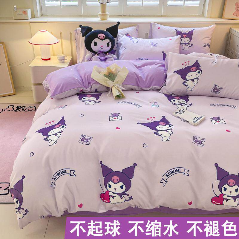 库洛米纯棉被套单件全棉被罩宿舍150x200x230单个1.5米单独被单人