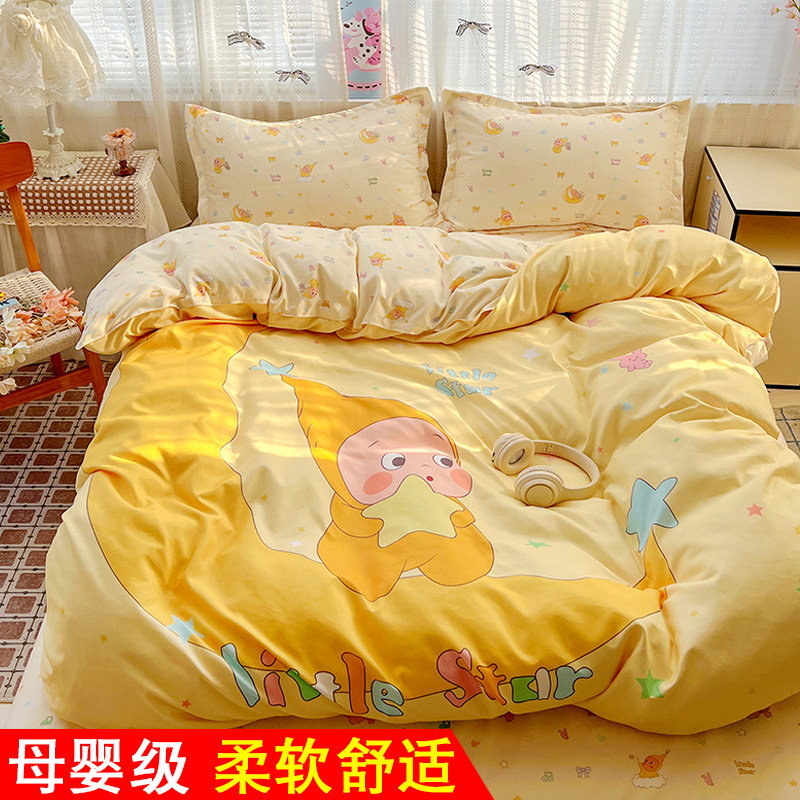 星星人床上用品四件套纯棉全棉感儿童宿舍男女孩三件套被套床单笠