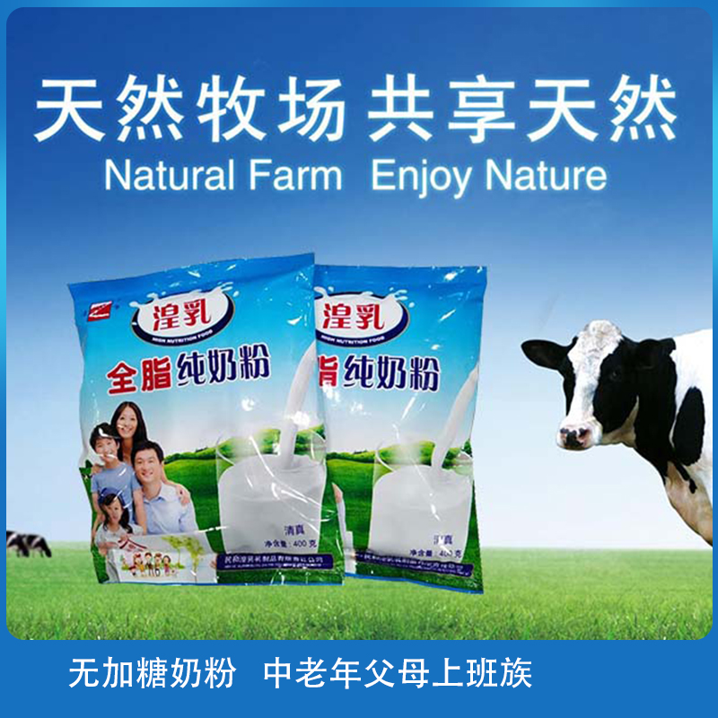 无加糖奶粉青海民和湟乳全脂纯奶粉400克清真中老年父母上班族