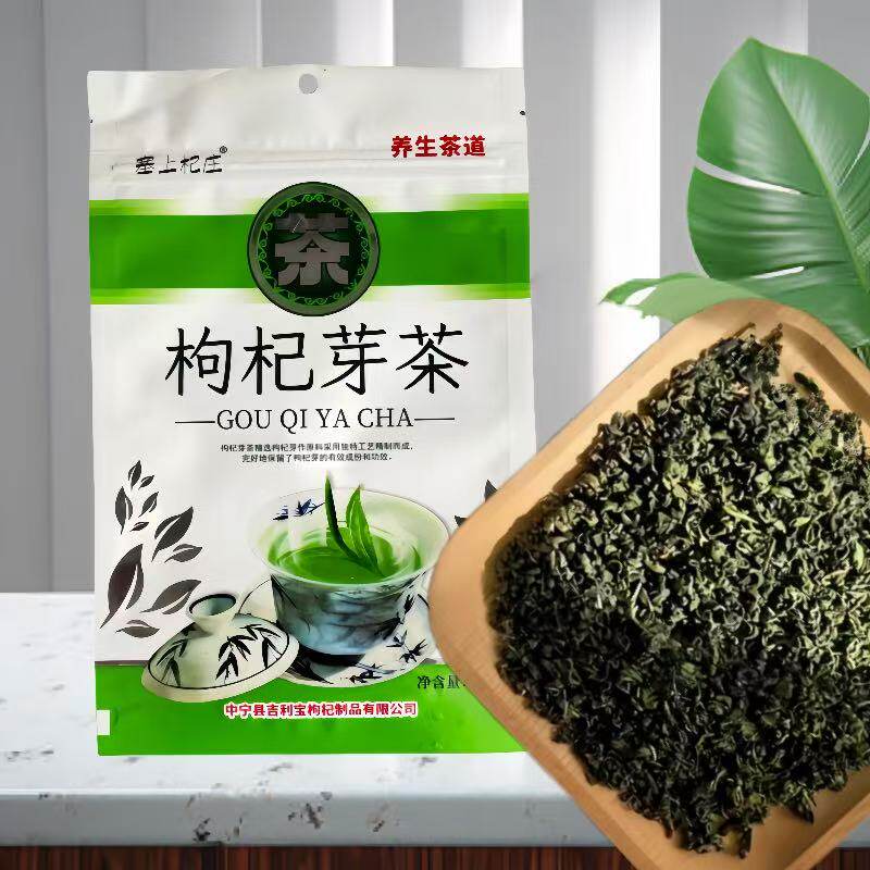 枸杞芽茶 无插件 特别适合晚上喝的一款茶 宁夏特产