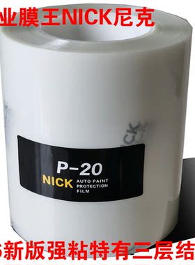NICK犀牛皮门板5年强粘隐形车衣