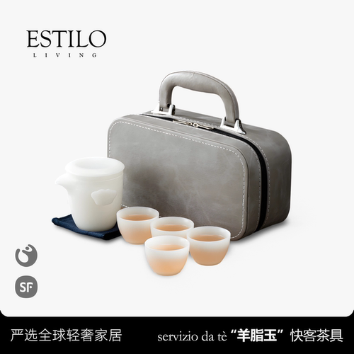 ESTILO LIVING·素烧冰种璞玉便携旅行茶具 羊脂玉瓷一壶四杯套装