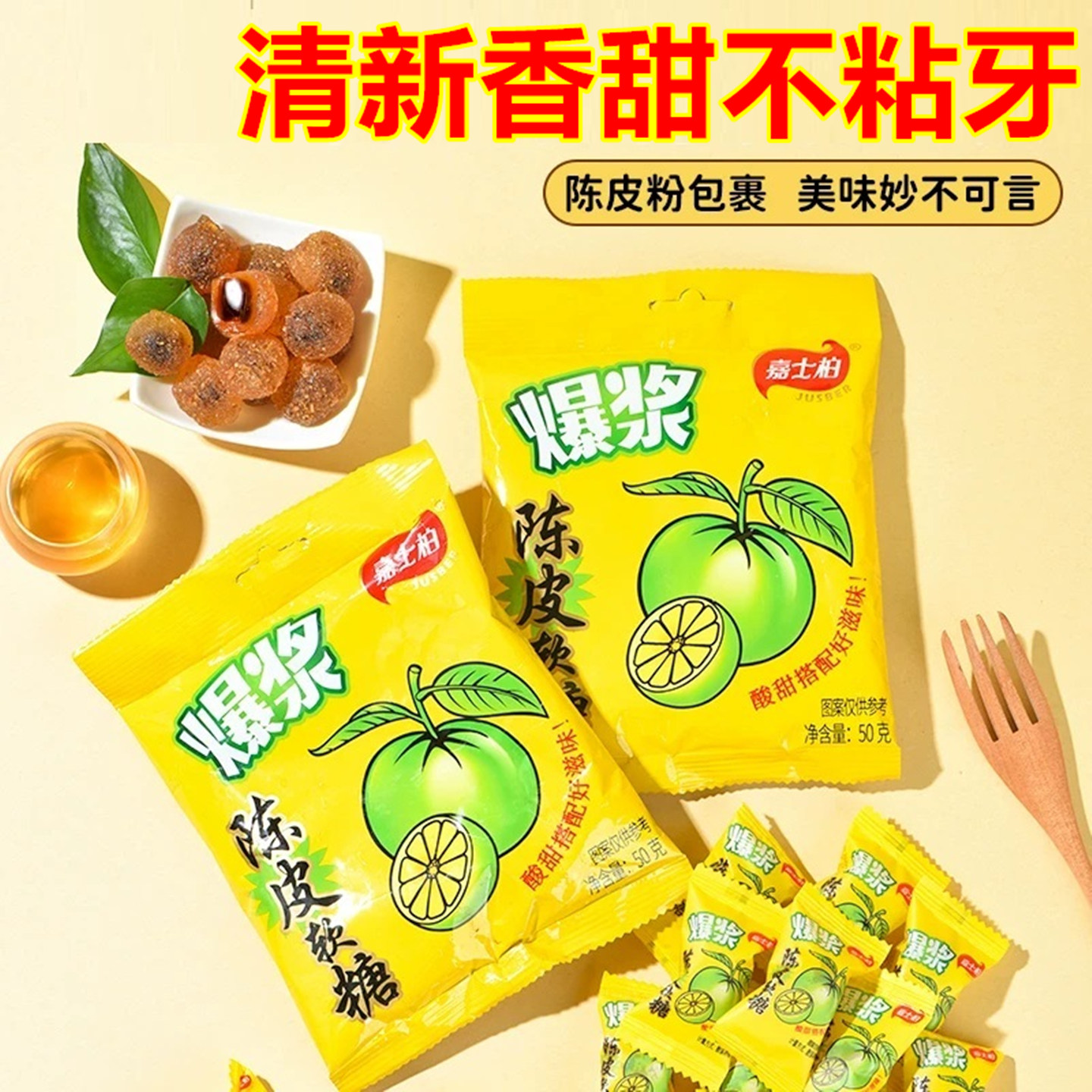 爆浆陈皮糖正品夹心软糖桶散装儿童糖果解馋休闲零食商用喜糖零嘴