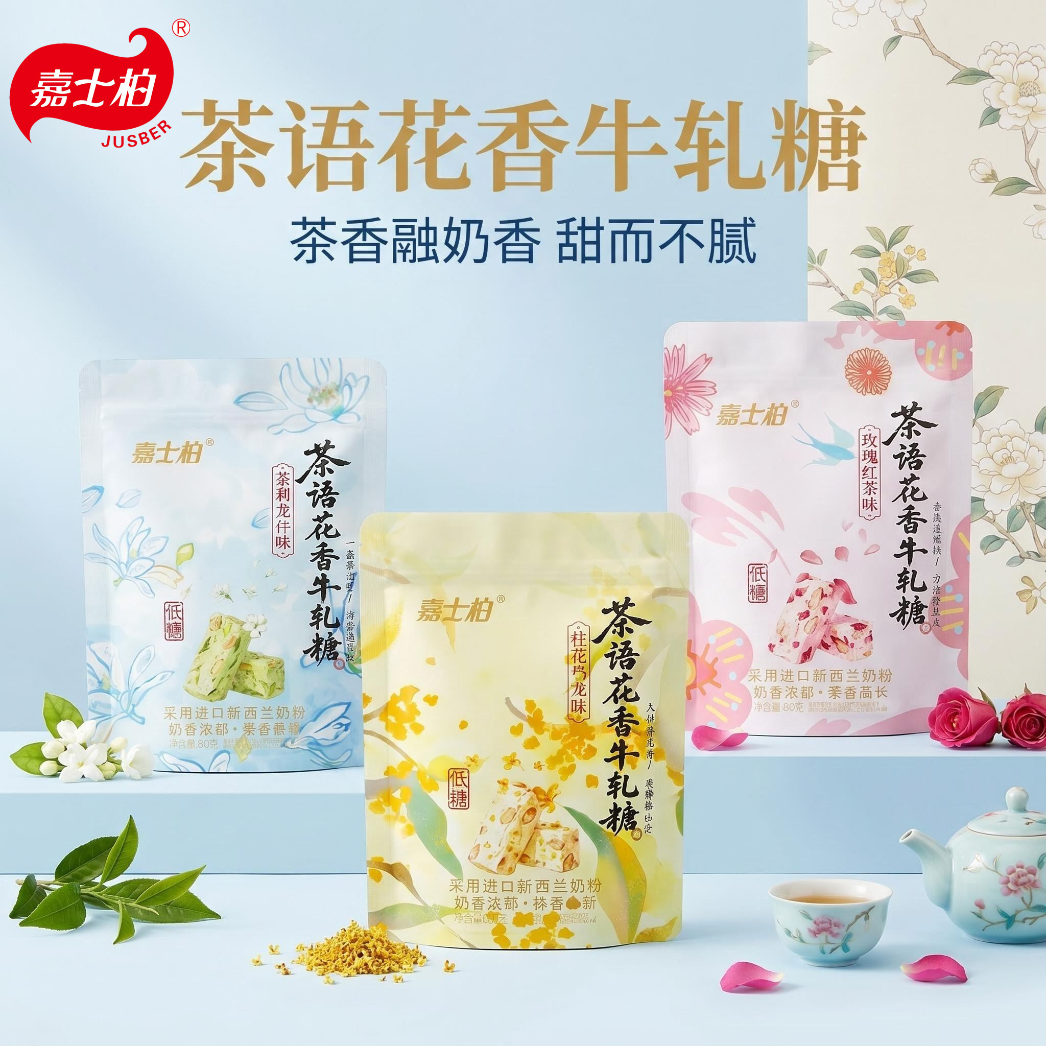 嘉士柏花生牛轧糖茶语花香国风奶糖台湾酥软闺蜜独立包装休闲糖果