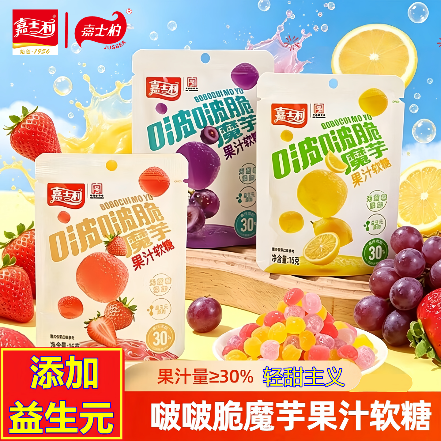 嘉士柏果汁软糖 盒装益生元0脂魔芋果味喜糖果儿童解馋休闲嘉士利