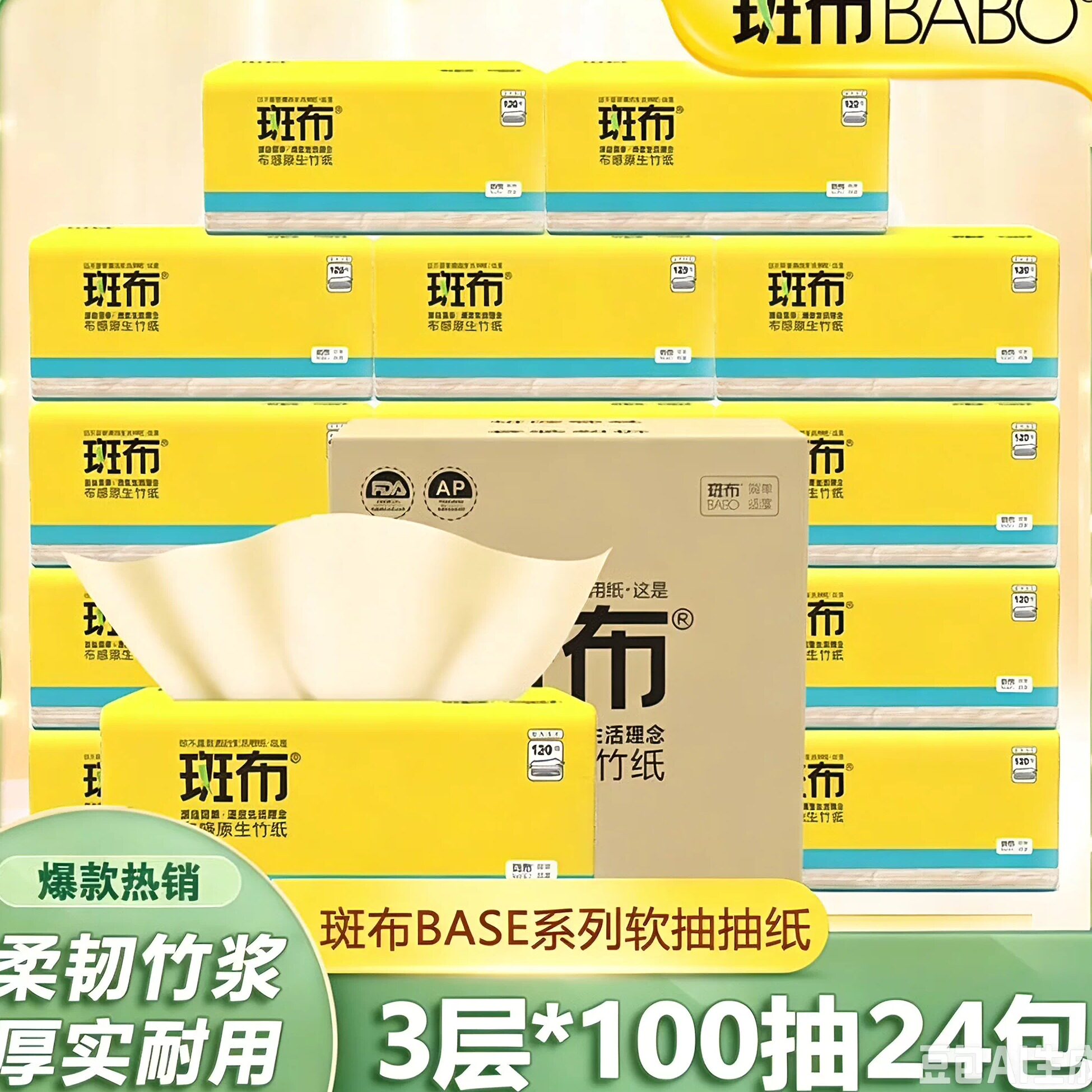 斑布竹浆本色抽纸家用纸巾餐巾纸面巾纸软抽卫生纸实惠24包整箱装