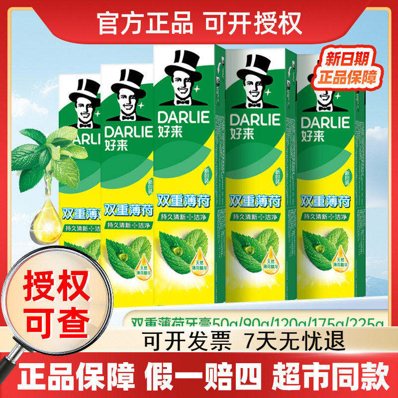 好来原黑人牙膏225g双重薄荷原味清凉清洁清新口气牙膏