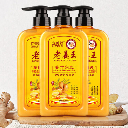 老姜王洗发水生姜汁洗发露去屑蓬松止痒控油洗头膏柔顺护发素正品
