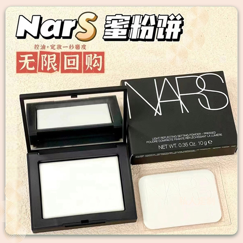 NARS/娜斯大白饼正品细腻持妆定妆清透蜜粉饼不飞粉持久控油10g-封面