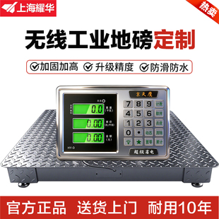 耀华皇鹰无线地磅秤1-3吨工厂物流地泵电子秤5吨地磅带围栏称猪牛