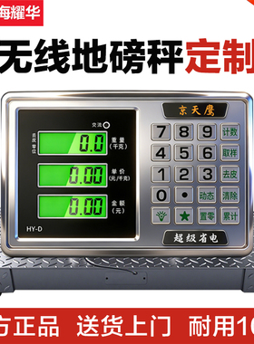 耀华皇鹰无线地磅秤1-3吨工厂物流地泵电子秤5吨地磅带围栏称猪牛
