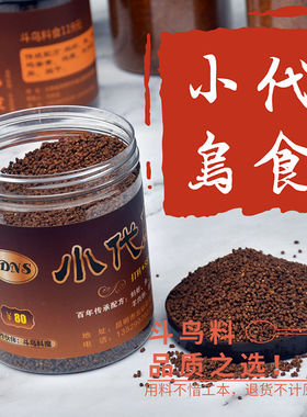 小代SS级打料赛级营养料提性促火收身画眉鸟食饲料 斗鸟专用鸟粮