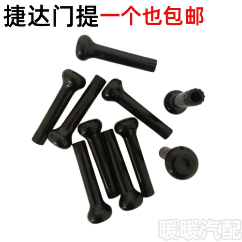 适配桑塔纳老款普桑捷达门提车门锁柱锁扣开关钮门提按钮改装配件