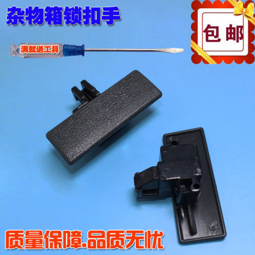 五菱荣光小卡单排杂物箱把手锁扣