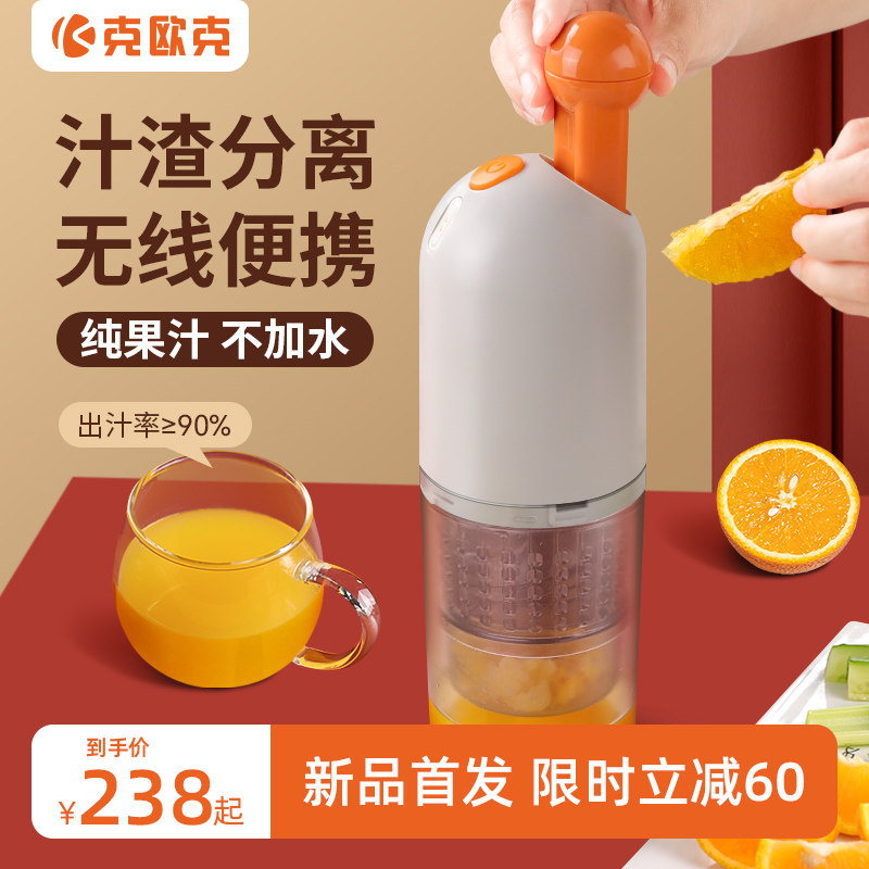 克欧克原汁机橙子榨汁机无线电动渣汁分离小型便携式果汁杯榨汁杯