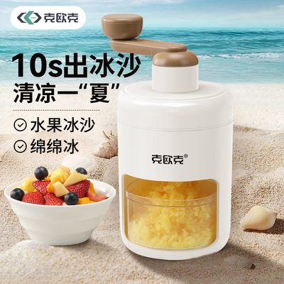 克欧克刨冰机冰沙机小型家用碎冰沙冰雹冰机绵绵冰机器破冰制冰机