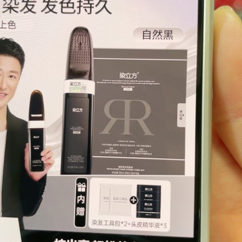 染黑