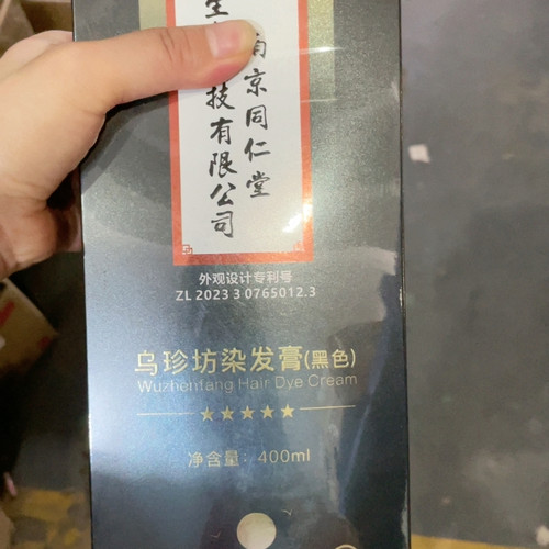 染黑