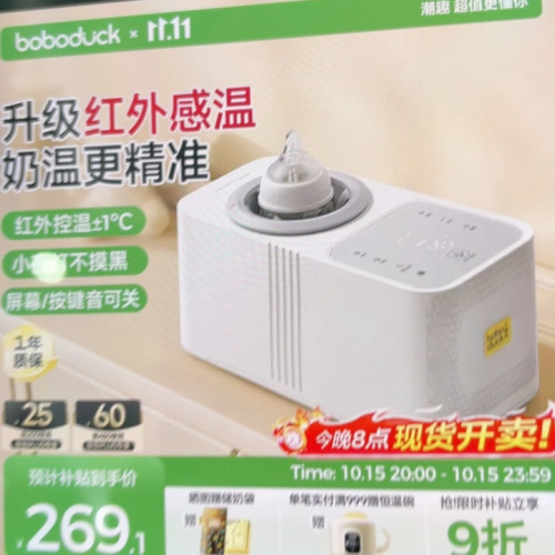 大嘴鸭摇奶温奶器试用过