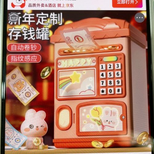 多功能存钱罐