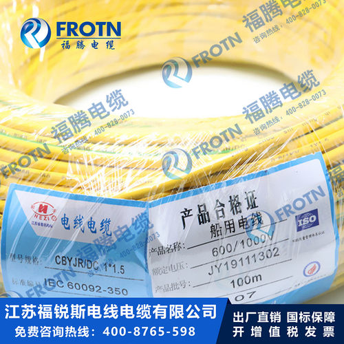 船用电线CBYJR/DC 1.5平方黄绿双色低烟无卤镀锡铜CCS船级社认证