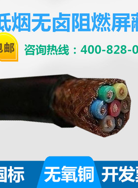 低烟无卤阻燃B级屏蔽控制电缆WDZB-KYJYP-4*1.5