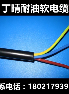 丁晴耐油耐寒柔软电缆ZR-YVFR-3*0.75 1 1.5 2.5 4 6 10