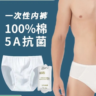 男士一次性内裤出差酒店白色纯棉三角裤5A抗菌免洗弹力加厚平角裤