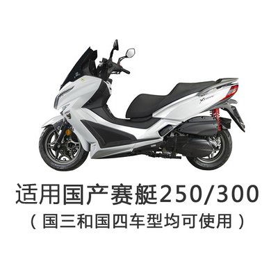 适用于赛艇250/300/400后靠背改装配件光阳ct250 300靠垫无损安装