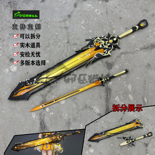 邪恶猫熊剑藏剑100级小橙武cw网洗心观意cosplay三武器实木道具