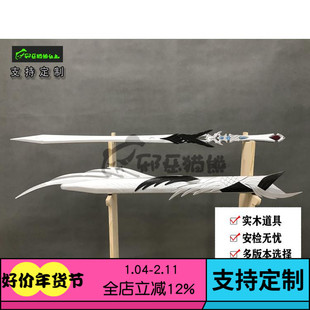 邪恶猫熊~纯阳95~成长橙武鹤鸣千山实木cosplay武器实木道具