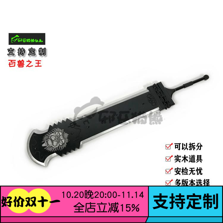 尼尔机械纪元之王道具