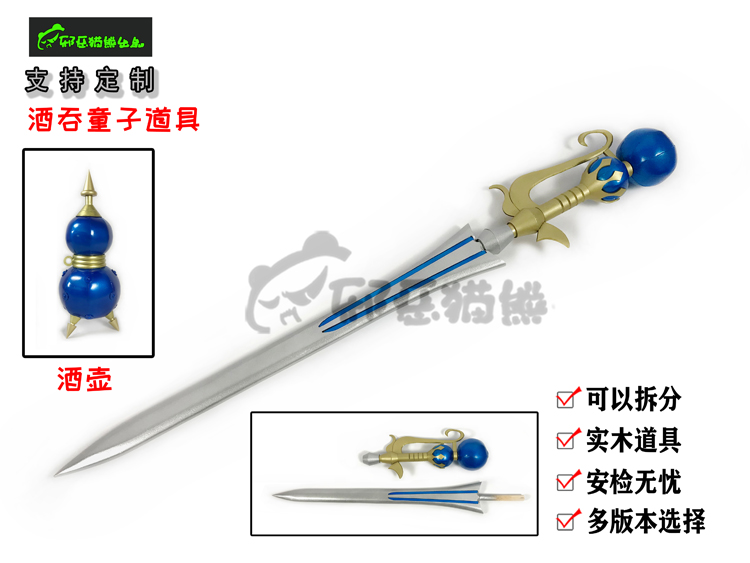 武器道具酒吞童子