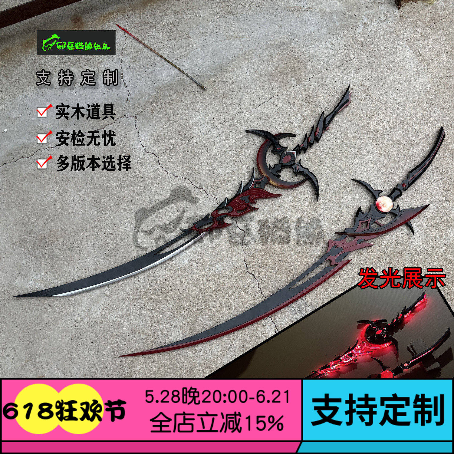 邪恶猫熊~明教120级~血月cosplay武器实木双刀发光道具