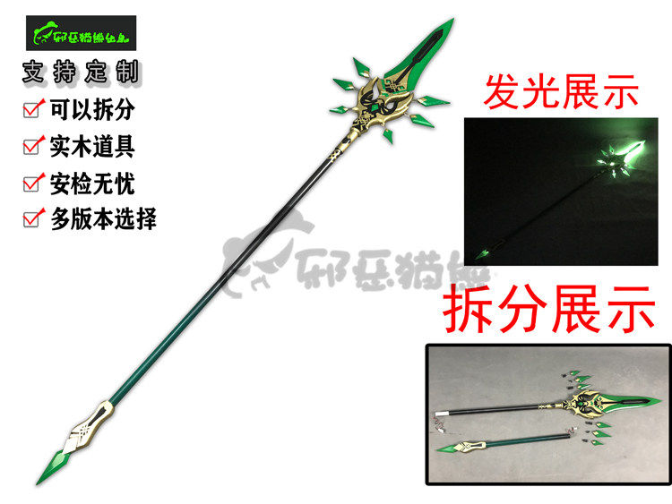 邪恶猫熊原神魈钟离 和璞鸾护法夜叉COS道具长枪矛实木武器面具