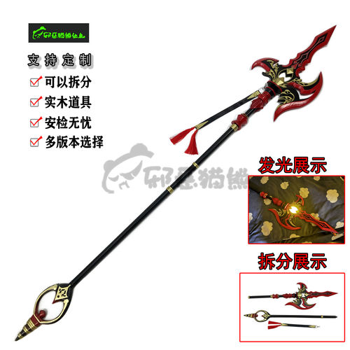邪恶猫熊~天策府95级大橙武铁牢吞虹cosplay武器实木发光道具