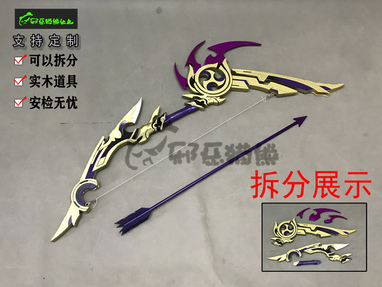 邪恶猫熊原神雷电将军飞雷之弦振雷弓五星cosplay武器实木道具