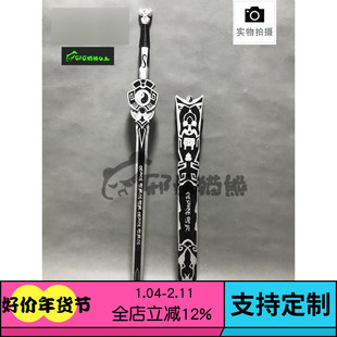 邪恶猫熊~纯阳~止水剑御赐灵龟cosplay武器实木道具