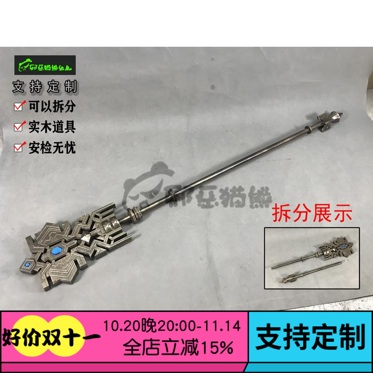 邪恶猫熊游戏武器实木可拆分