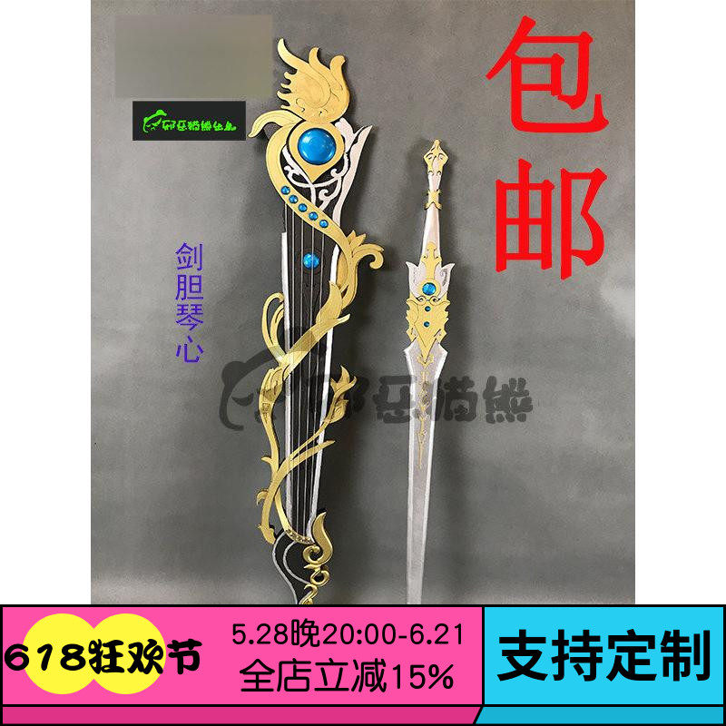 邪恶猫熊~长歌门~琴中剑~剑胆琴心cosplay武器实木道具