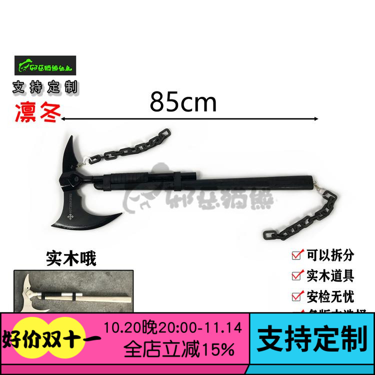 斧头假发武器定制